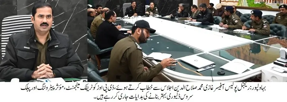 Meeting Held Under the Chairmanship of Regional Police Officer Bahawalpur, Ghazi Muhammad Salahuddin, with DPOs of All Three Districts