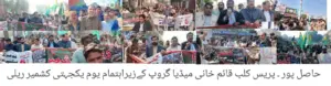 Large Kashmir Solidarity Day Rally Taken Out from Press Club Under the Auspices of Press Club Qaim Khani Media Group Hasilpur