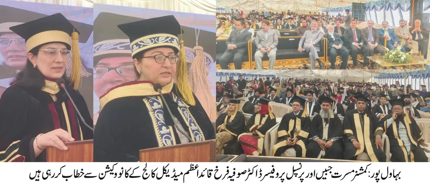 Quaid-e-Azam Medical College Holds 8th Convocation: Degrees Awarded to Over 1,500 Graduate Doctors; Medals Conferred for Outstanding Performance