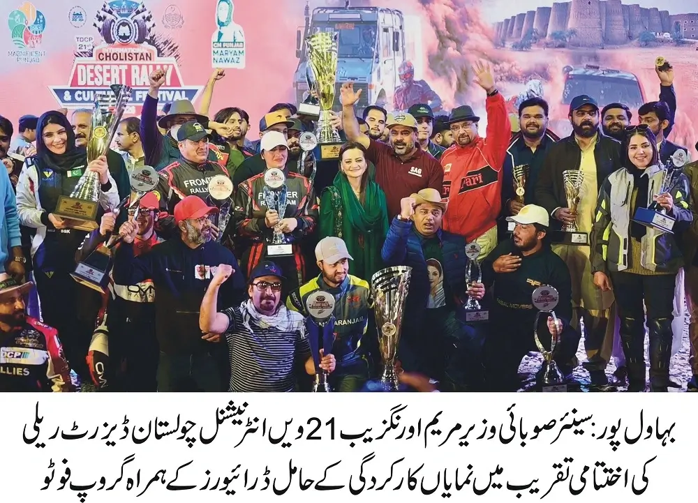 Senior Provincial Minister Maryam Aurangzeb Attends International Cholistan Desert Rally Prize Distribution Ceremony as Chief Guest