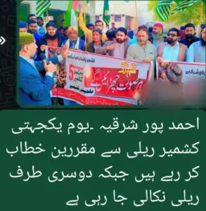 Kashmir Solidarity Day Rally Held in Ahmedpur Sharqia, Chants of “Kashmir Will Become Pakistan” Raised