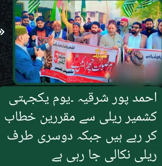 Kashmir Solidarity Day Rally Held in Ahmedpur Sharqia, Chants of “Kashmir Will Become Pakistan” Raised
