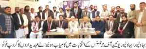 Bahawalpur Union of Journalists Elections: Amin Abbasi Elected President, Amjad Mahmood Awan Chosen as General Secretary
