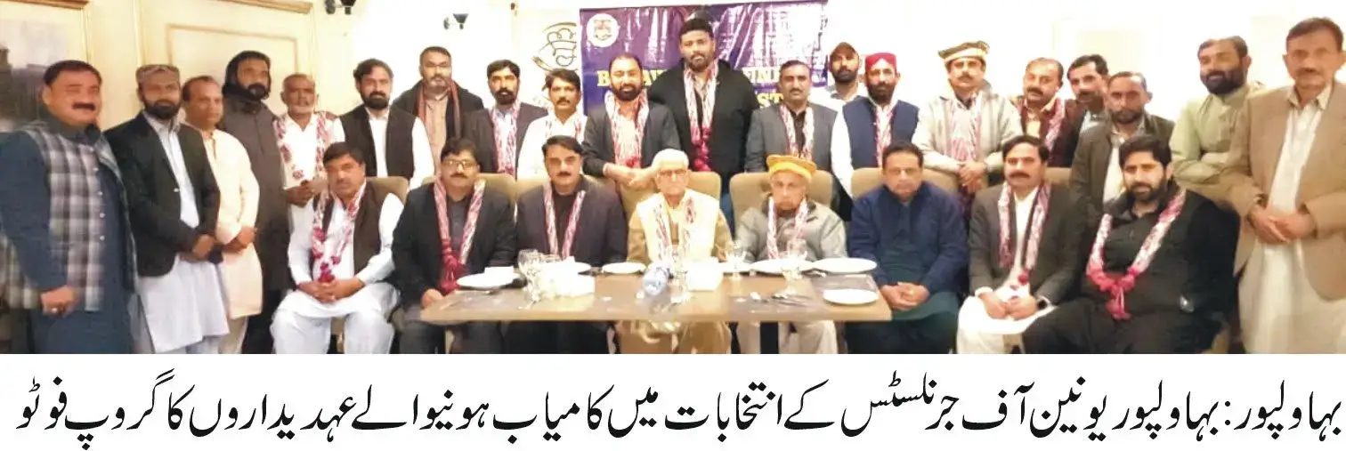 Bahawalpur Union of Journalists Elections: Amin Abbasi Elected President, Amjad Mahmood Awan Chosen as General Secretary