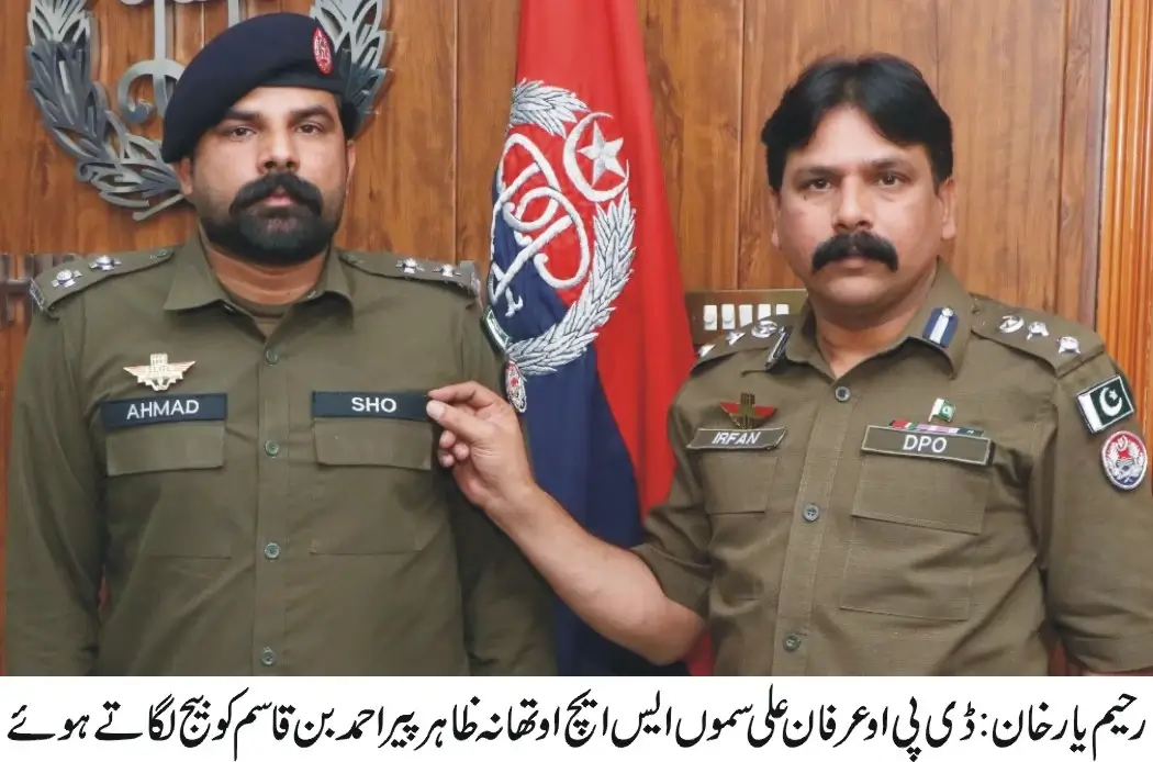 DPO Rahim Yar Khan Irfan Ali Samoon Appoints Ahmed Bin Qasim as SHO Zahir Pir Police Station