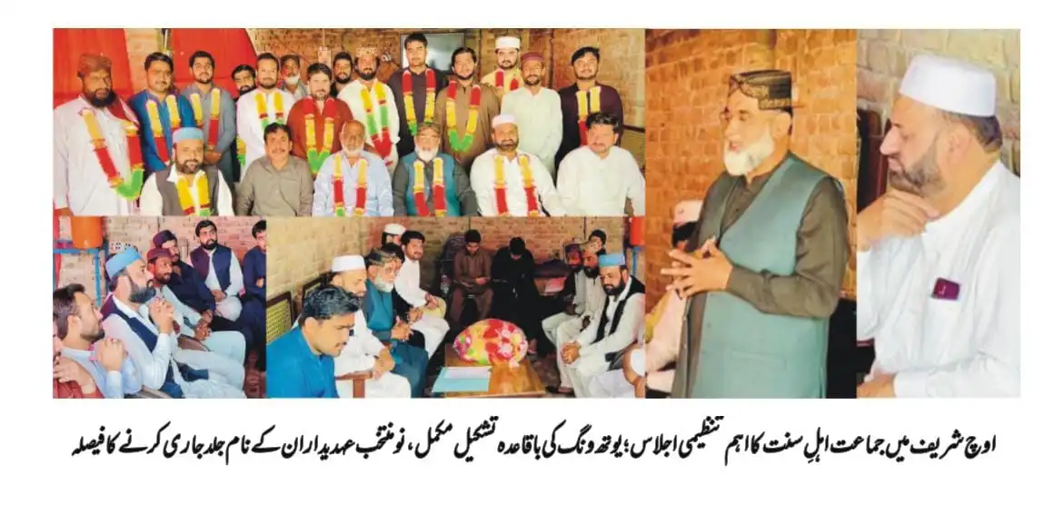 Important organizational meeting of Jamaat Ahl-e-Sunnat Uch Sharif held under the chairmanship of President Al-Haj Ghulam Yaseen Soomro