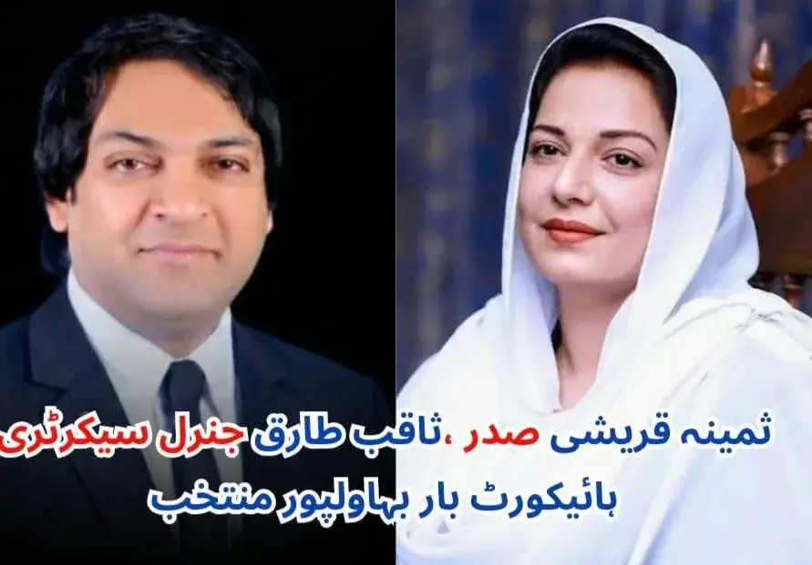 For the first time in history, Samina Qureshi elected as President; Saqib Tariq chosen as General Secretary in Bahawalpur High Court Bar elections.