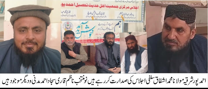 Qari Sajjad Ahmad Madni Elected City Nazim of Markazi Jamiat Ahl-e-Hadith Ahmedpur East