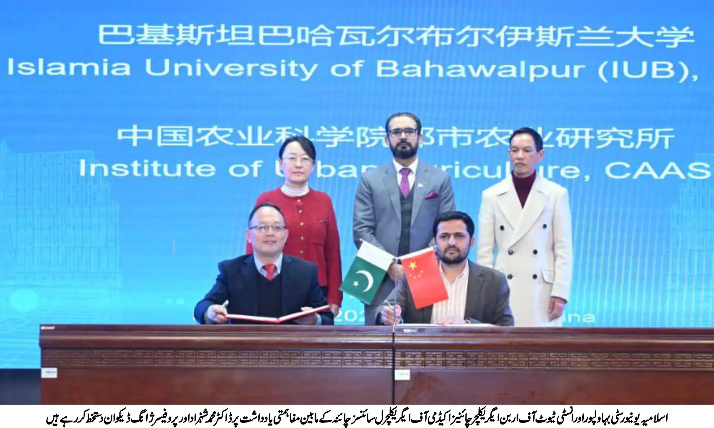 Islamia University Signs MoU with Institute of Urban Agriculture, Chinese Academy of Agricultural Sciences