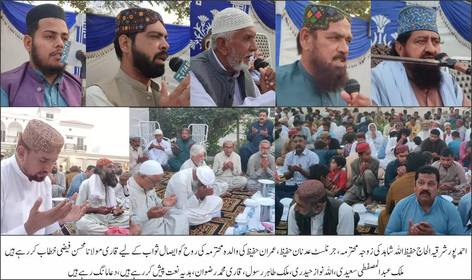 Quran Khwani and Iftar Arranged for the Esal-e-Sawab of the Deceased Mother of Journalist Imran Hafeez and Adnan Hafeez