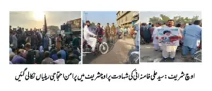 Uch Sharif: Mourning Atmosphere After Reported Martyrdom of Iranian Supreme Leader Syed Ali Khamenei; ‘Shaheed-e-Inqilab Rally’ Held