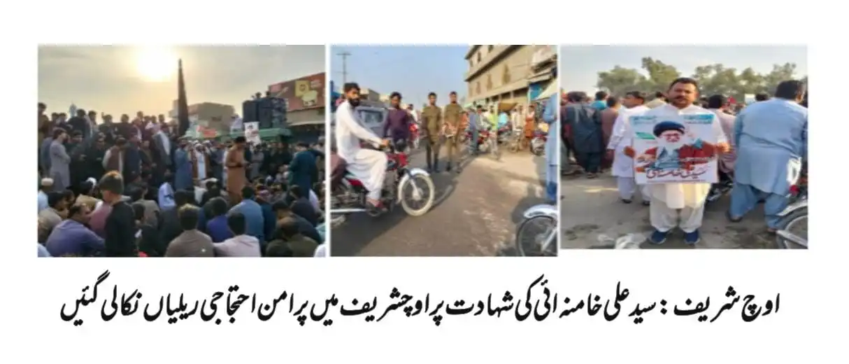 Uch Sharif: Mourning Atmosphere After Reported Martyrdom of Iranian Supreme Leader Syed Ali Khamenei; ‘Shaheed-e-Inqilab Rally’ Held