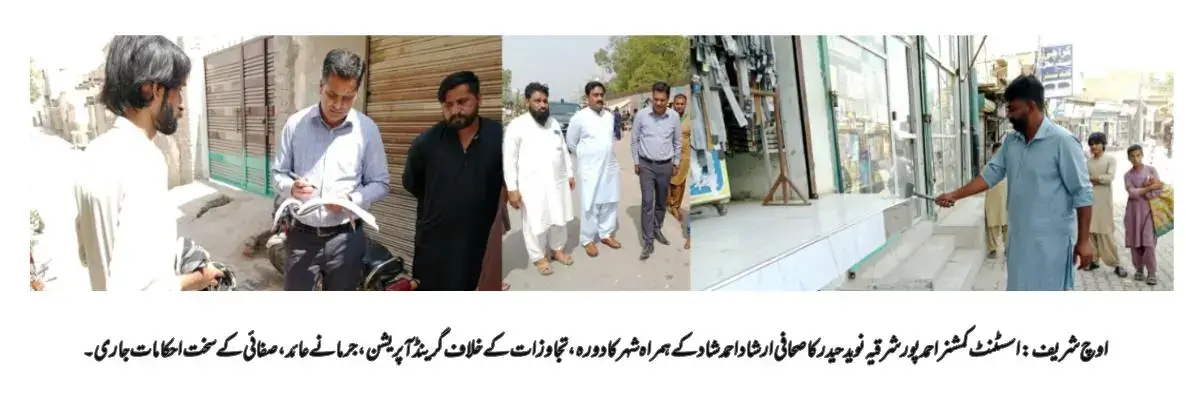 Assistant Commissioner Muhammad Naveed Haider Launches Crackdown to Eliminate Encroachments and Improve Sanitation in Uch Sharif