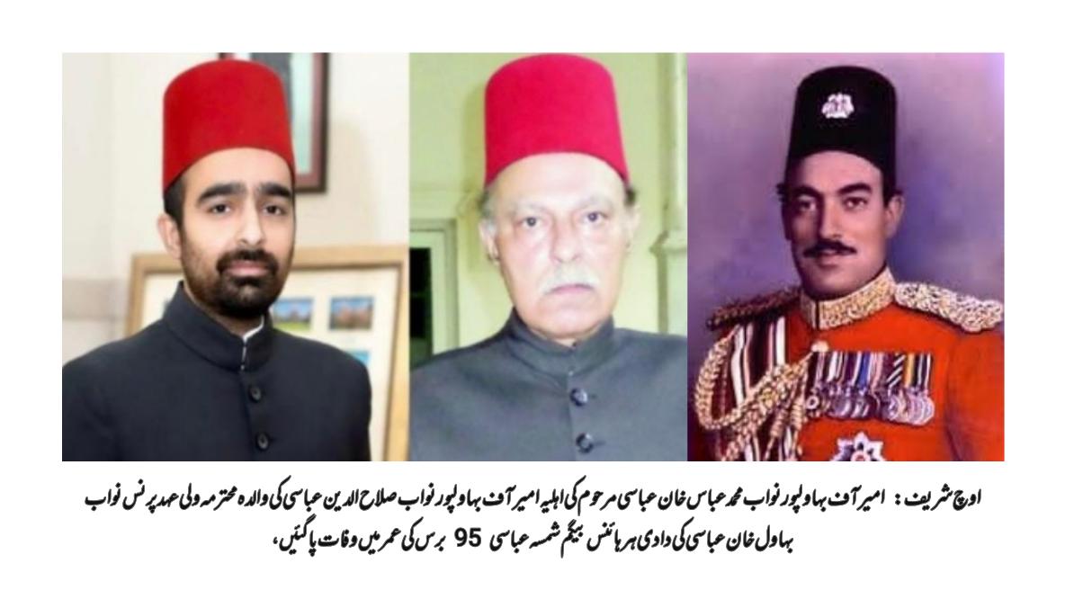 Mother of the Amir of Bahawalpur, Nawab Salahuddin Abbasi, Passes Away