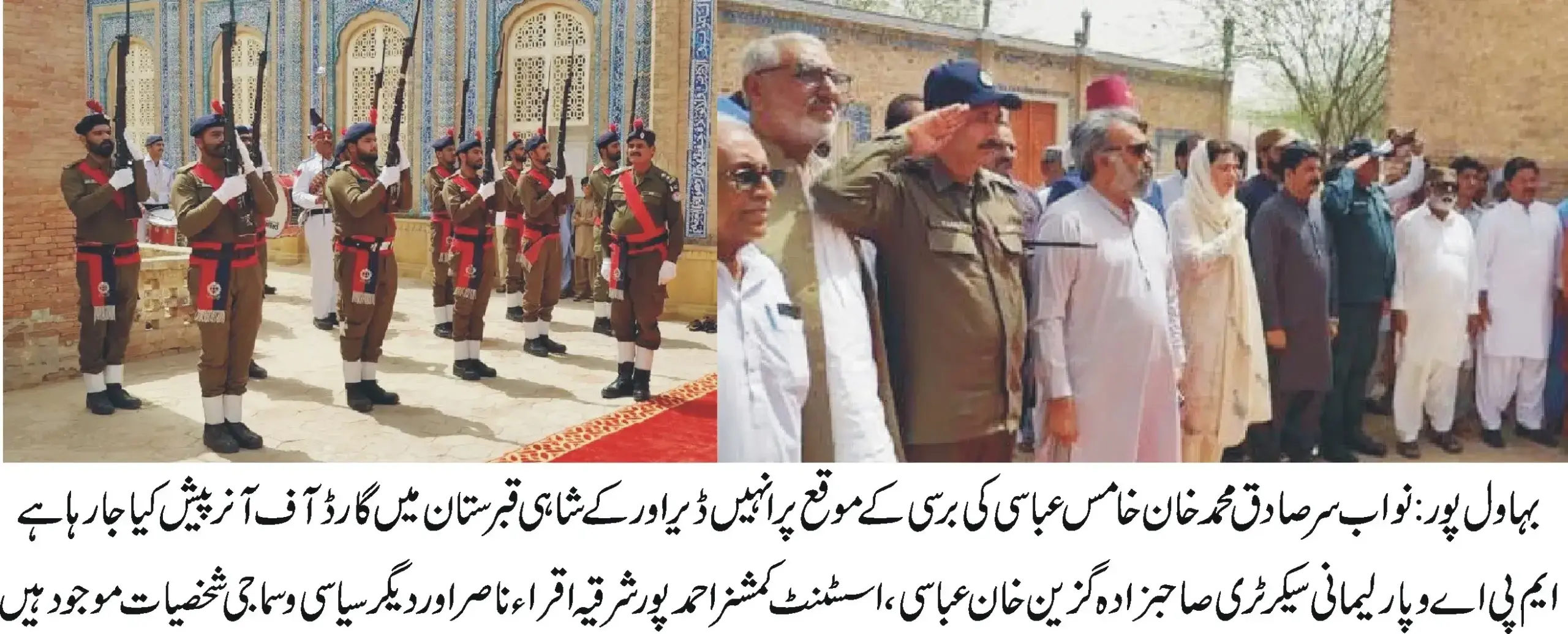 Dignified Guard of Honor Ceremony Held at Royal Graveyard on Death Anniversary of Nawab Sir Sadiq Muhammad Khan Abbasi V