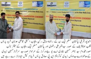 RMNP Presents Sadiq Press Freedom Awards to Syed Azhar Ali Rizvi and Late Syed Sarfraz Hussain Zaidi