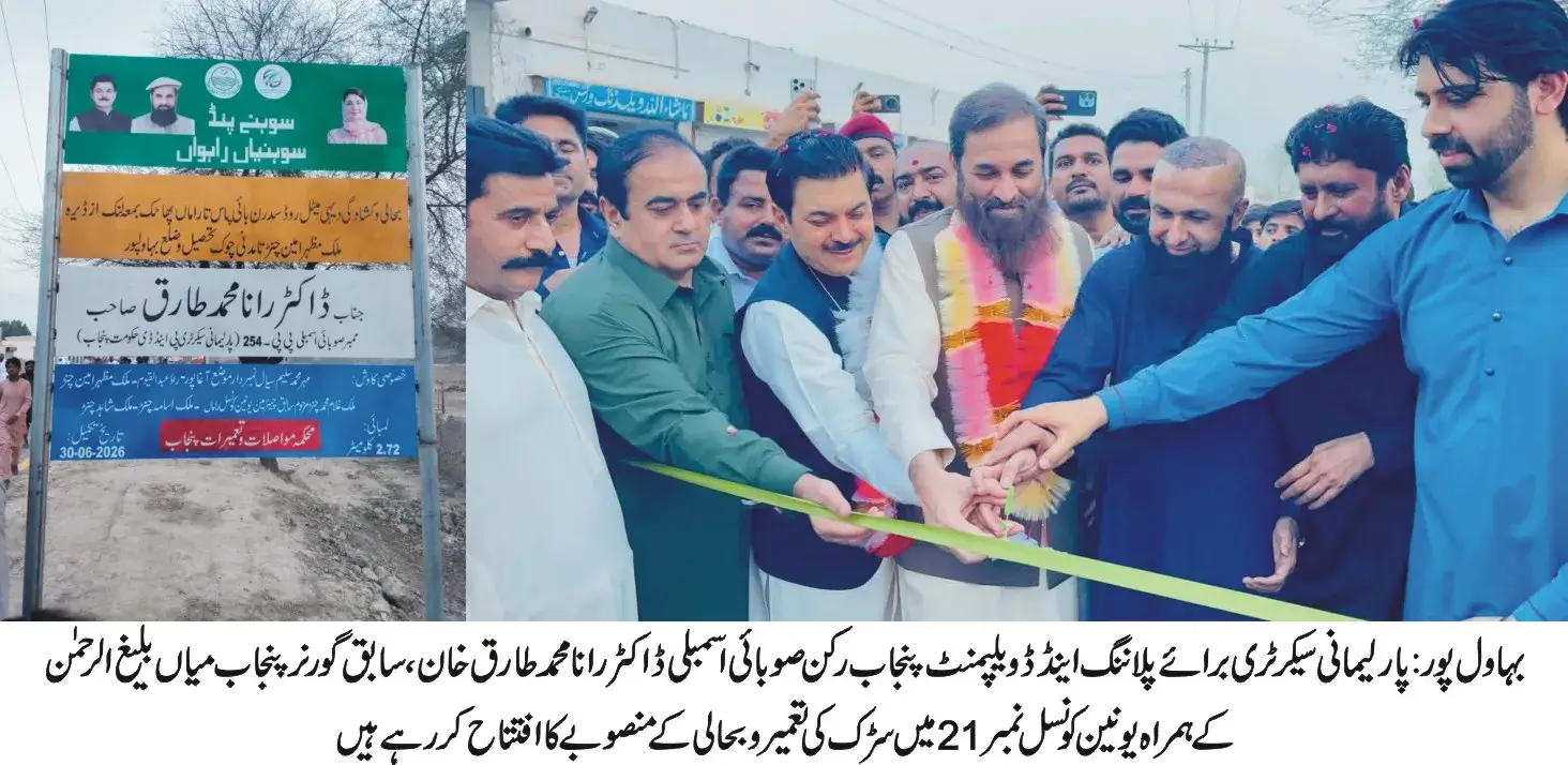 Dr. Rana Muhammad Tariq, along with former Punjab Governor Mian Balighur Rehman, inaugurates a 2.72 km road construction and rehabilitation project worth Rs. 61.5 million.