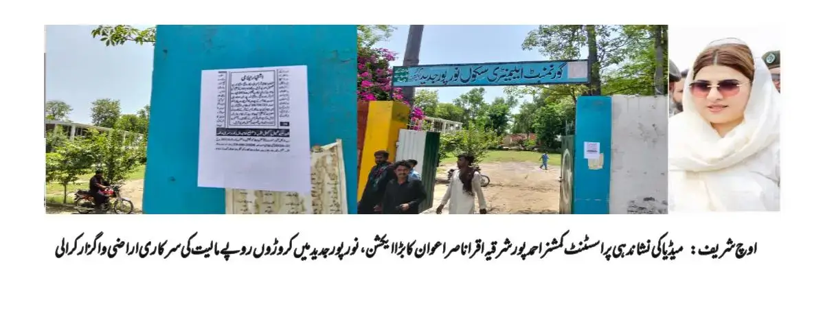 "AC Iqra Nasir Strikes Big on Media Tip-Off, Retrieves State Land Valued at Crores in Noorpur Jadeed"