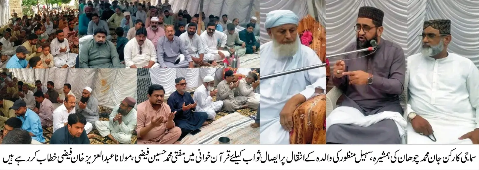 Prayers and Quran Recitation Offered for Eternal Peace of Ex-AC Office Head Clerk Manzoor Ahmed Khan's Deceased Wife"