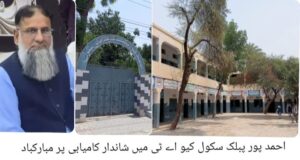 Ahmedpur Public High School Achieves Historic 100% Success in PEF QAT; Principal Muhammad Yousuf Farooqi Congratulates Students