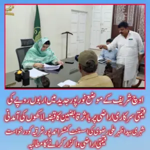 Social Figure Syed Azhar Ali Rizvi Submits Application to Assistant Commissioner Iqra Nasir Over illegal occupation of Valuable State Land in Mauza Noorpur Jadeed
