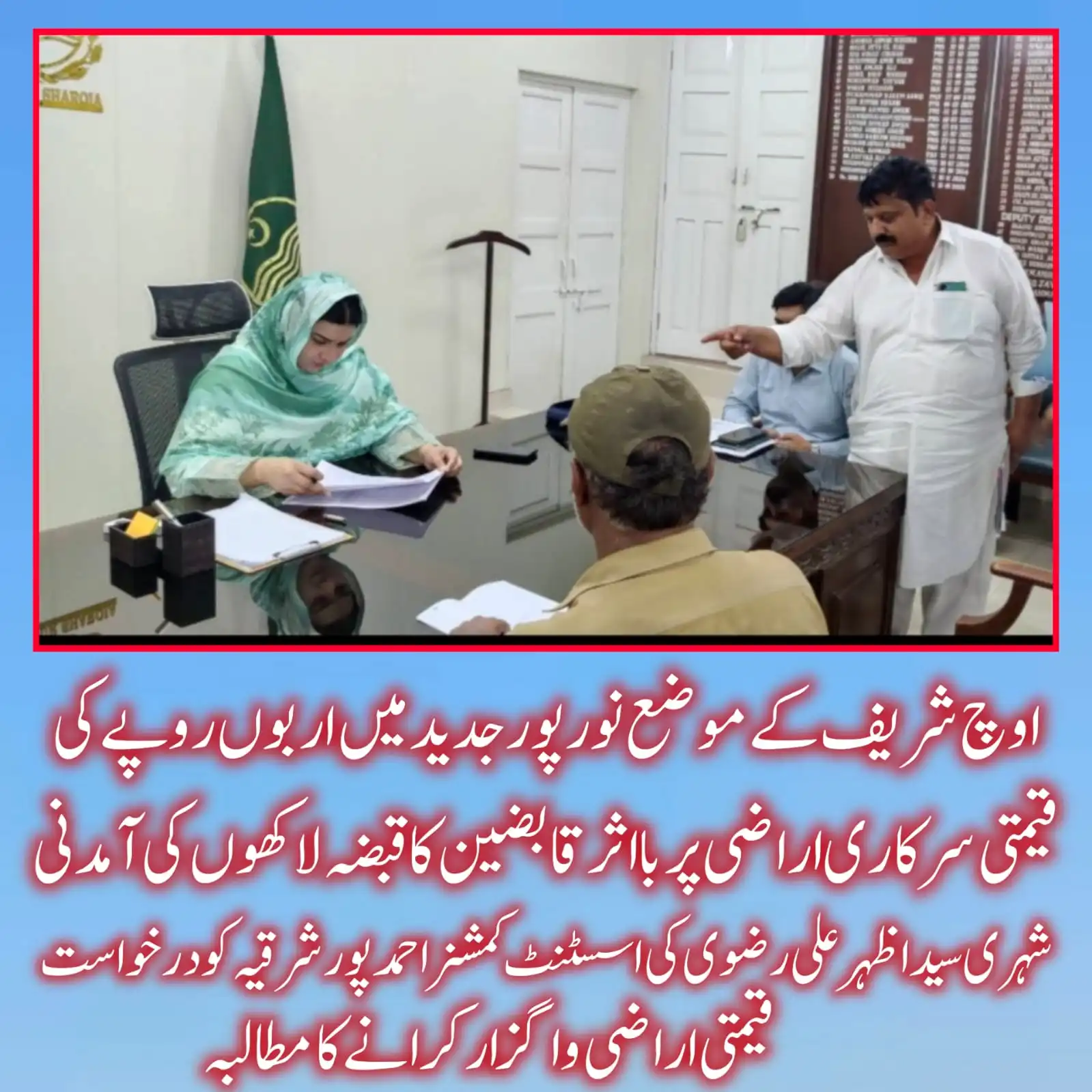 Social Figure Syed Azhar Ali Rizvi Submits Application to Assistant Commissioner Iqra Nasir Over illegal occupation of Valuable State Land in Mauza Noorpur Jadeed