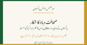 Journalism Under Pressure: The Overlooked Struggle of Pakistan’s Rural and Regional Press