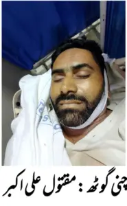 "Chani Goth: Firing over personal enmity, Ali Akbar son of Mashooq Hussain killed, case registered."