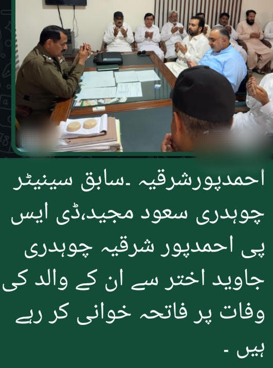 "Chaudhry Saud Majeed and Chaudhry Saad Masood Offer Condolences to DSP Chaudhry Javed Akhtar on the Demise of His Respected Father"