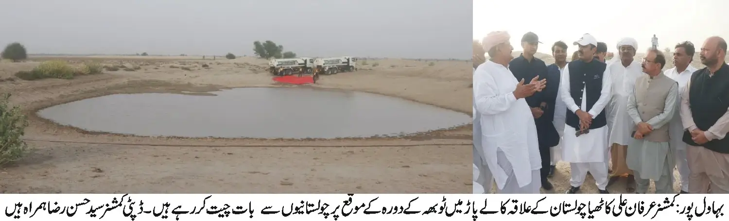"Commissioner Irfan Ali Kathia, along with Deputy Commissioner Syed Hassan Raza, made an emergency visit to Kale Paar, a remote area of Cholistan."