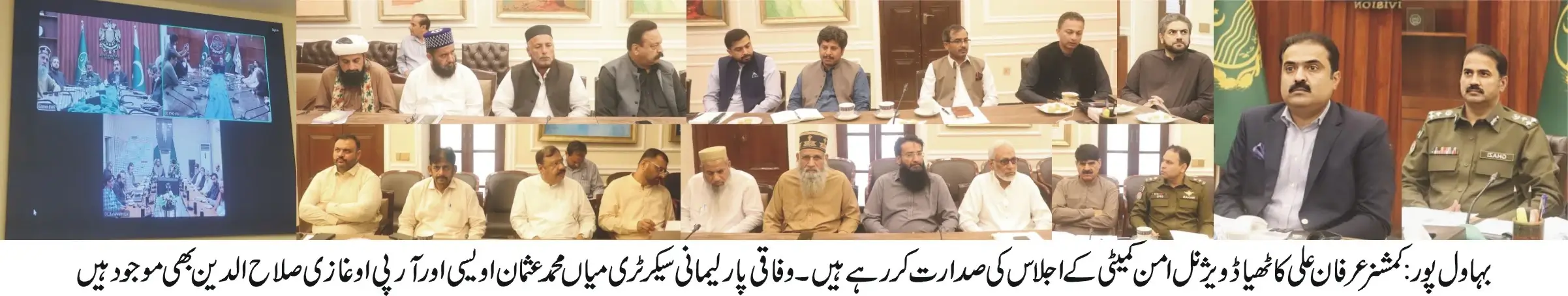 Divisional Peace Committee meeting chaired by Bahawalpur Division Commissioner Irfan Ali Kathia