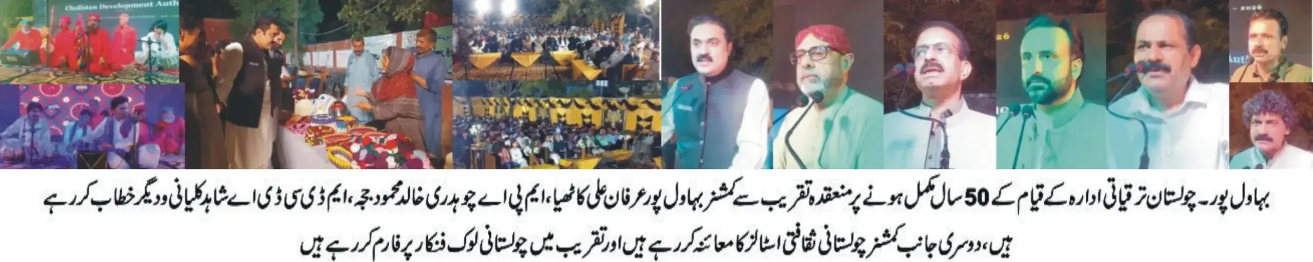 Golden Jubilee ceremony held at CDA Office ground to mark 50 years of Cholistan Development Authority