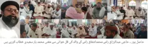 "Qul Khwani of Master Haji Abdul Ghafoor, father of former Hasilpur Municipal Chairman Muhammad Ashfaq Ramay, held"