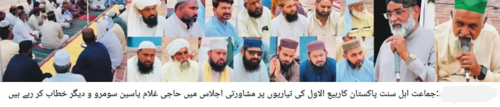 "AhleSunnat Uch Sharif consultative meeting begins preparations to welcome Rabi-ul-Awwal"