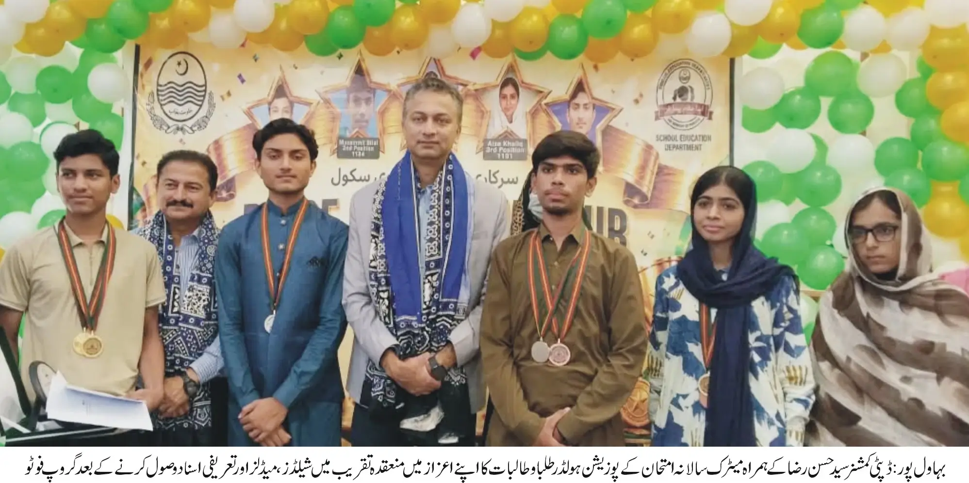 Government school students who earned distinguished positions in the Bahawalpur Board's annual exams were honored at a ceremony.