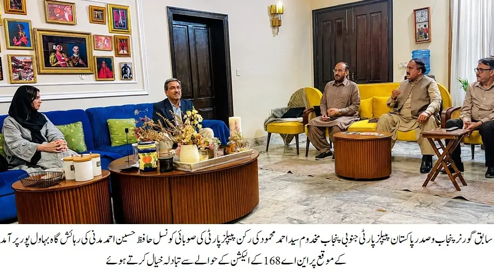 "Makhdoom Ahmed Mahmood Arrives at Residence of PPP Provincial Council Member Hafiz Hussain Ahmed Madani in Bahawalpur"