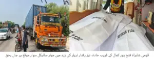 "Two Motorcyclists Killed After Being Hit by Trailer in Fatehpur Kamal Accident"