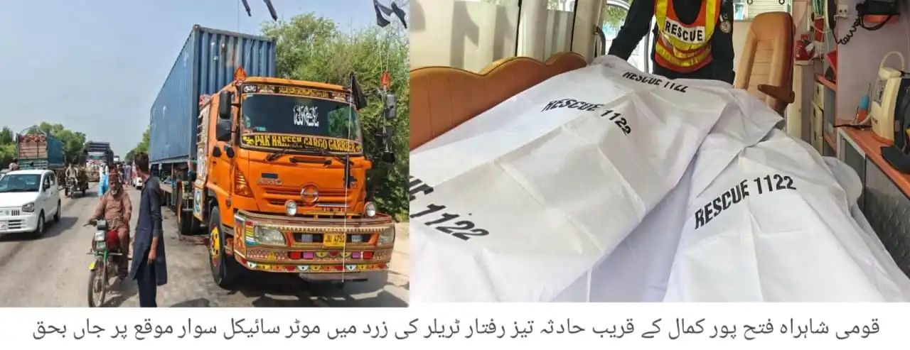 "Two Motorcyclists Killed After Being Hit by Trailer in Fatehpur Kamal Accident"