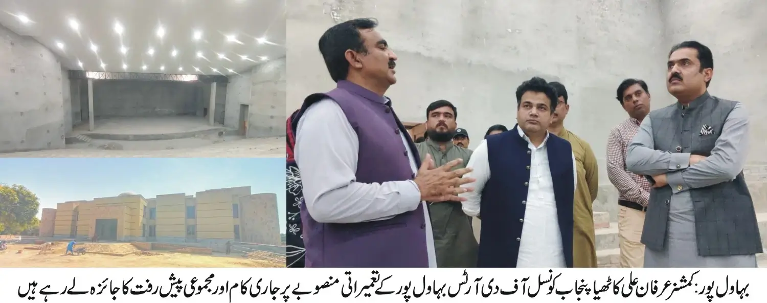 Commissioner Irfan Ali Kathia Reviews Ongoing Construction, Renovation Work on Punjab Council of the Arts Bahawalpur Project