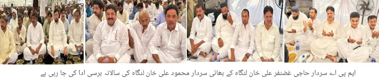https://dailynaps.com.pk/first-death-anniversary-of-former-nazim-sardar-mehmood-ali-khan-langha-brother-of-mpa-sardar-ghazanfar-ali-khan-langah-observed/