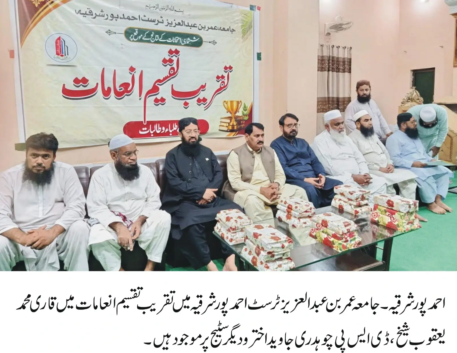 Prize Distribution Ceremony Held at Jamia Umar Bin Abdul Aziz Trust Ahmadpur East on Occasion of Half-Yearly Exam Results