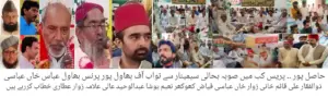 Prince Bahawal Abbasi says that the passion of the brave people of Hasilpur is clear proof that the movement for the restoration of the province now entered a decisive phase.