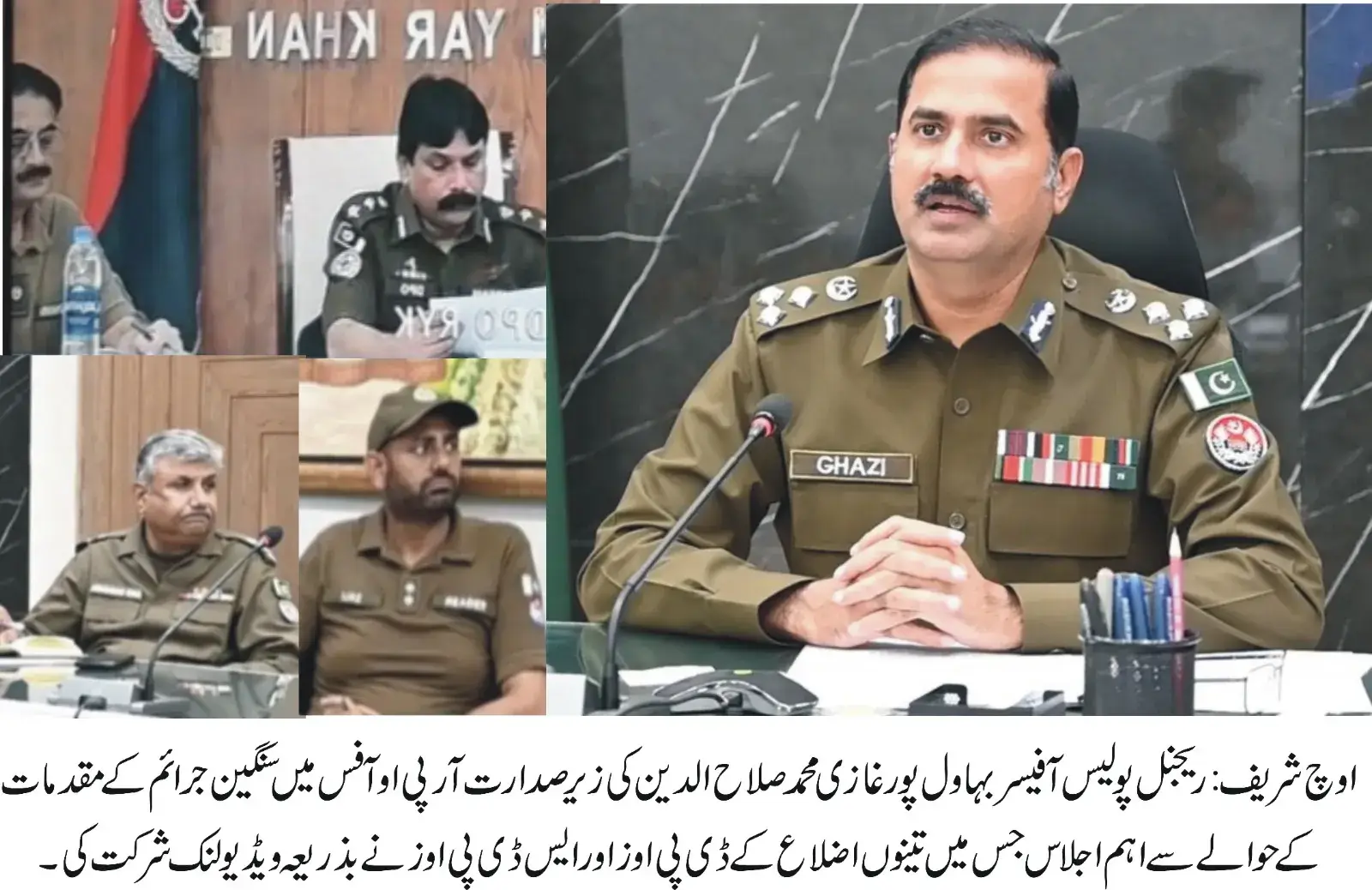 Regional Police Officer Bahawalpur Ghazi Muhammad Salahuddin chairs important meeting on henious crime cases