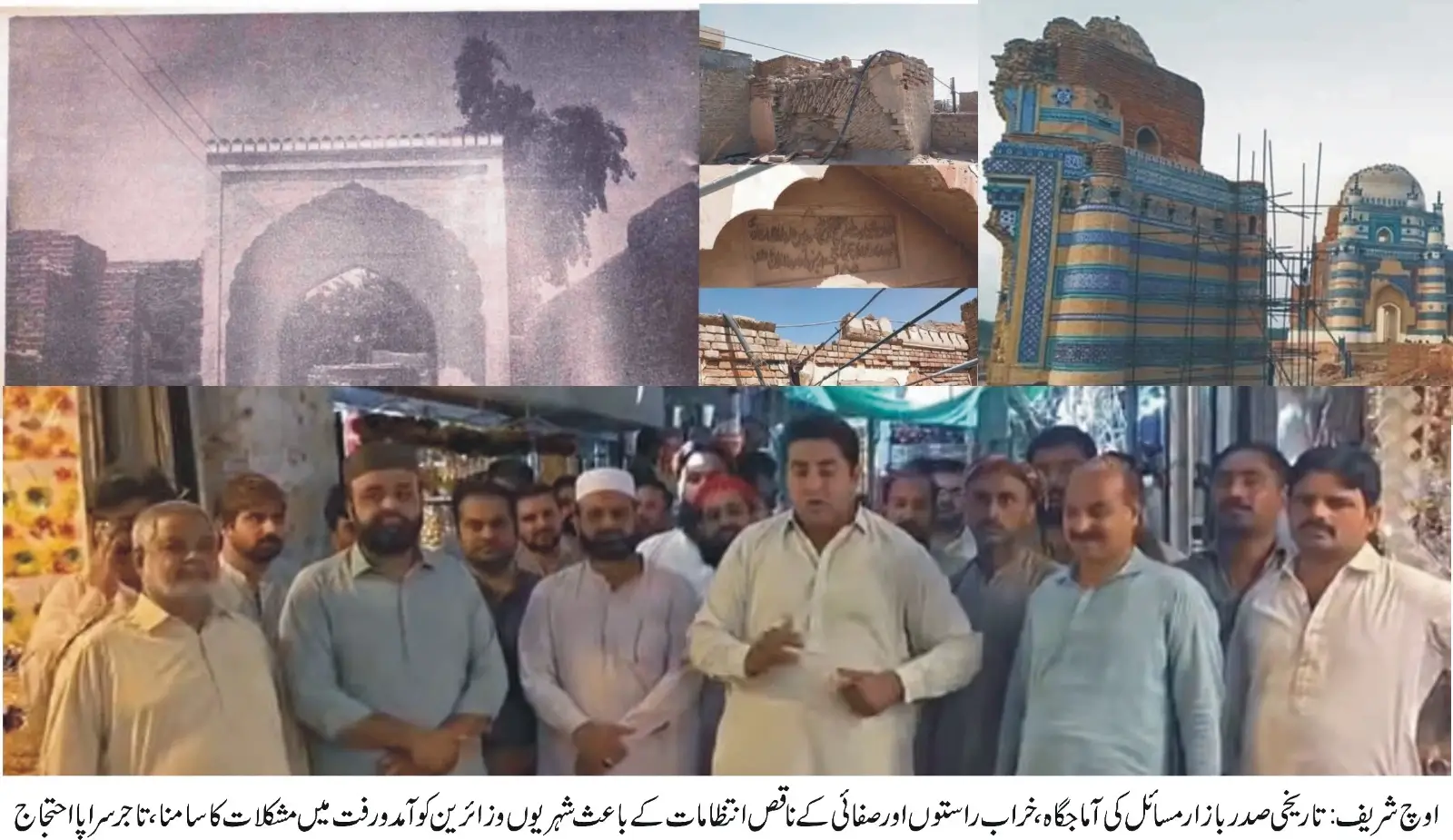 Uch Sharif: Poor Sewerage System in Historic Saddar Bazaar, Accumulation of Dirty Water, Broken Roads, and Unavailability of Tuff Tiles